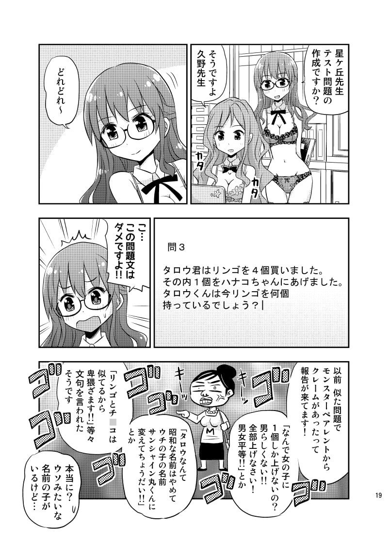 催眠ペロペロランジェリー先生