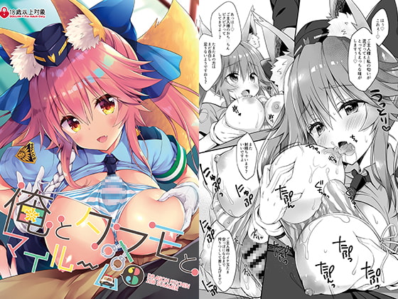 俺とタマモとマイルーム3