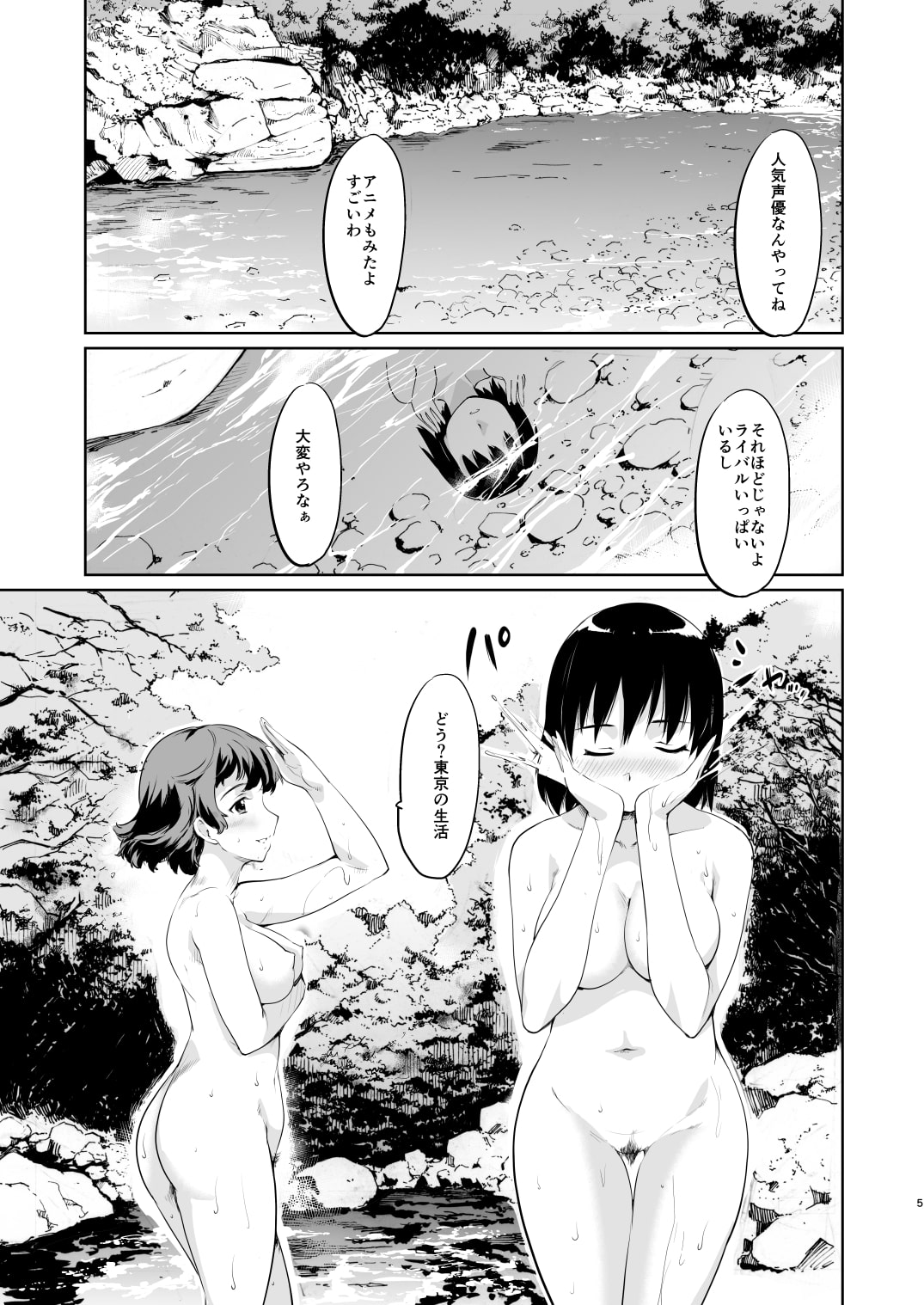 憧れの女 学祭編#4-6