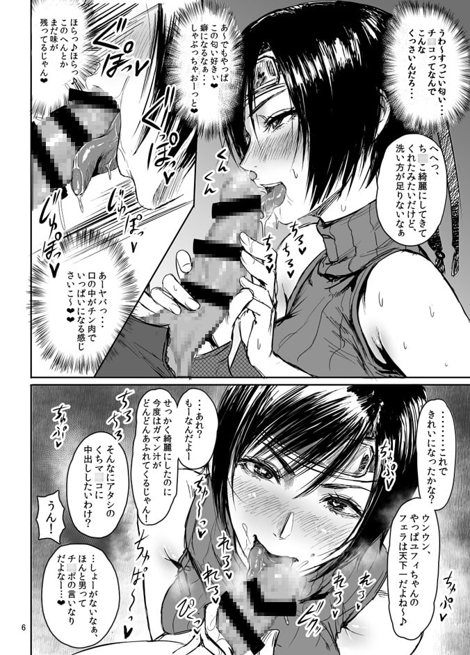 忍のムスメはエンコー盛り 完成しました版