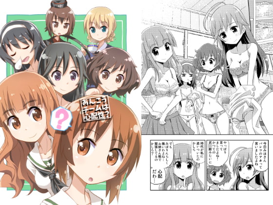 あんこうチームは心配性?