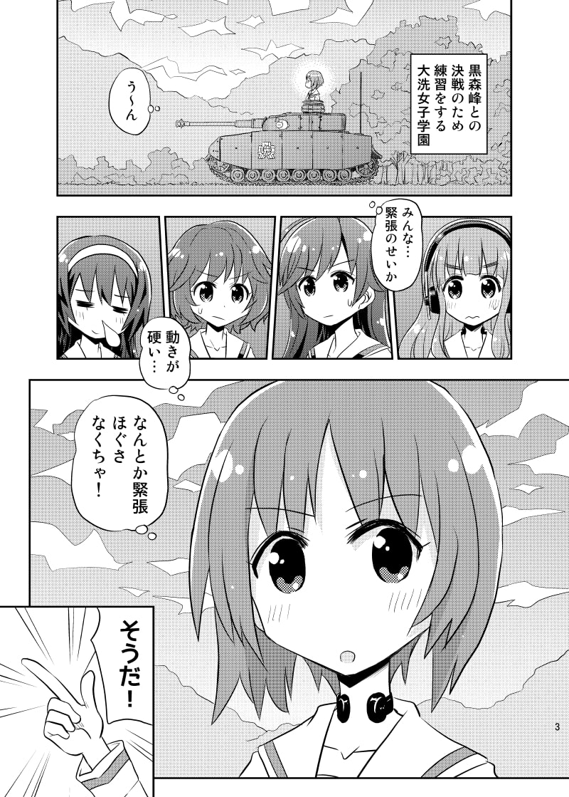 あんこうチームは心配性?