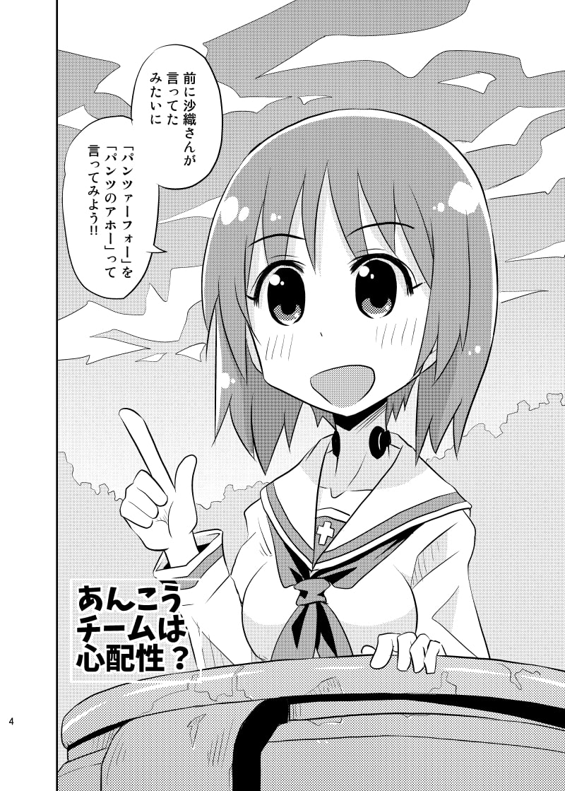 あんこうチームは心配性?