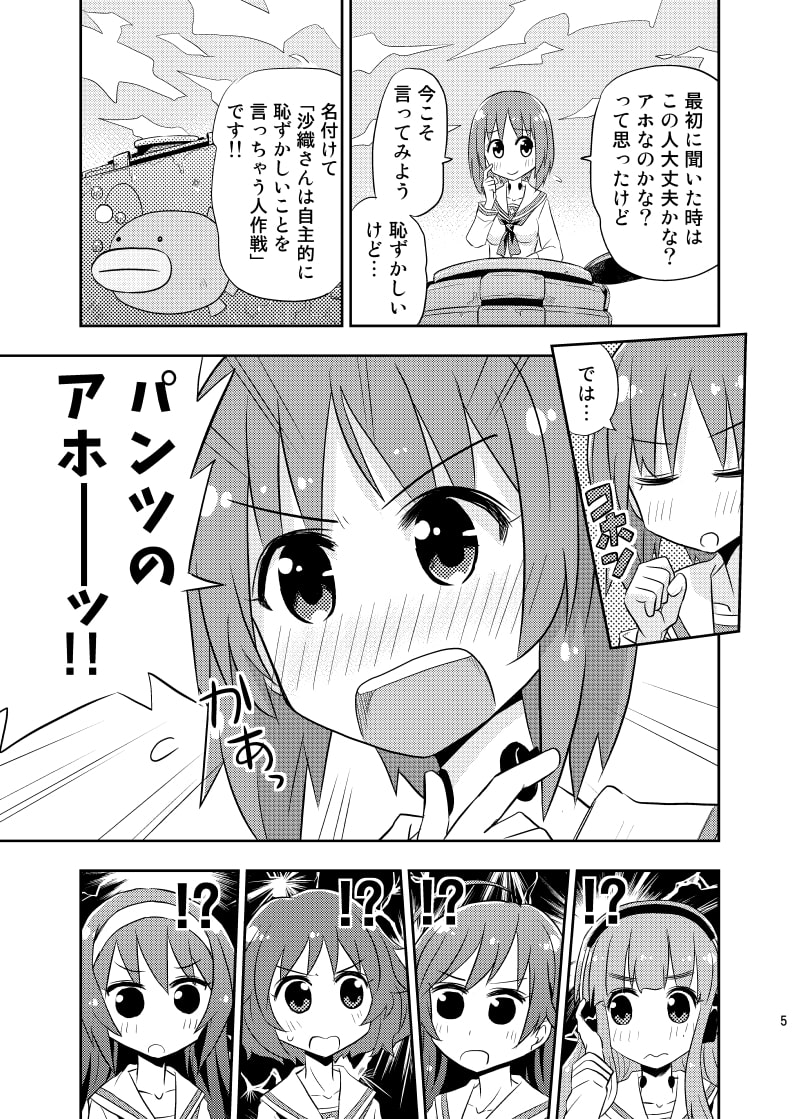 あんこうチームは心配性?