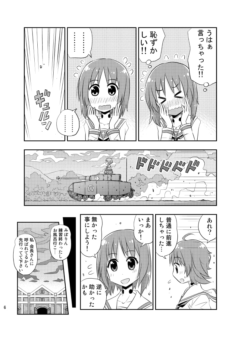 あんこうチームは心配性?