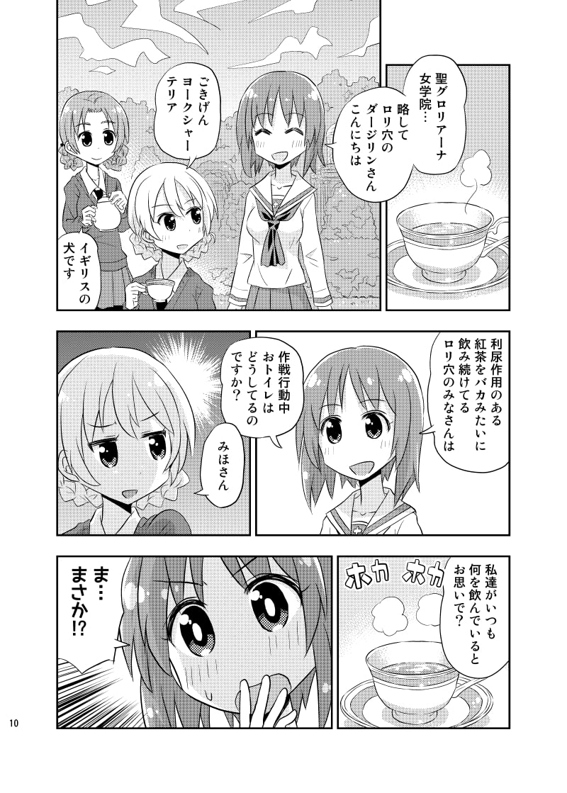 あんこうチームは心配性?