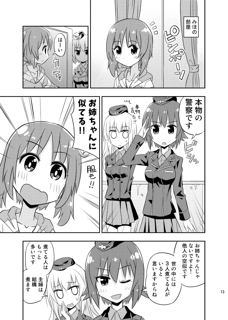 あんこうチームは心配性?