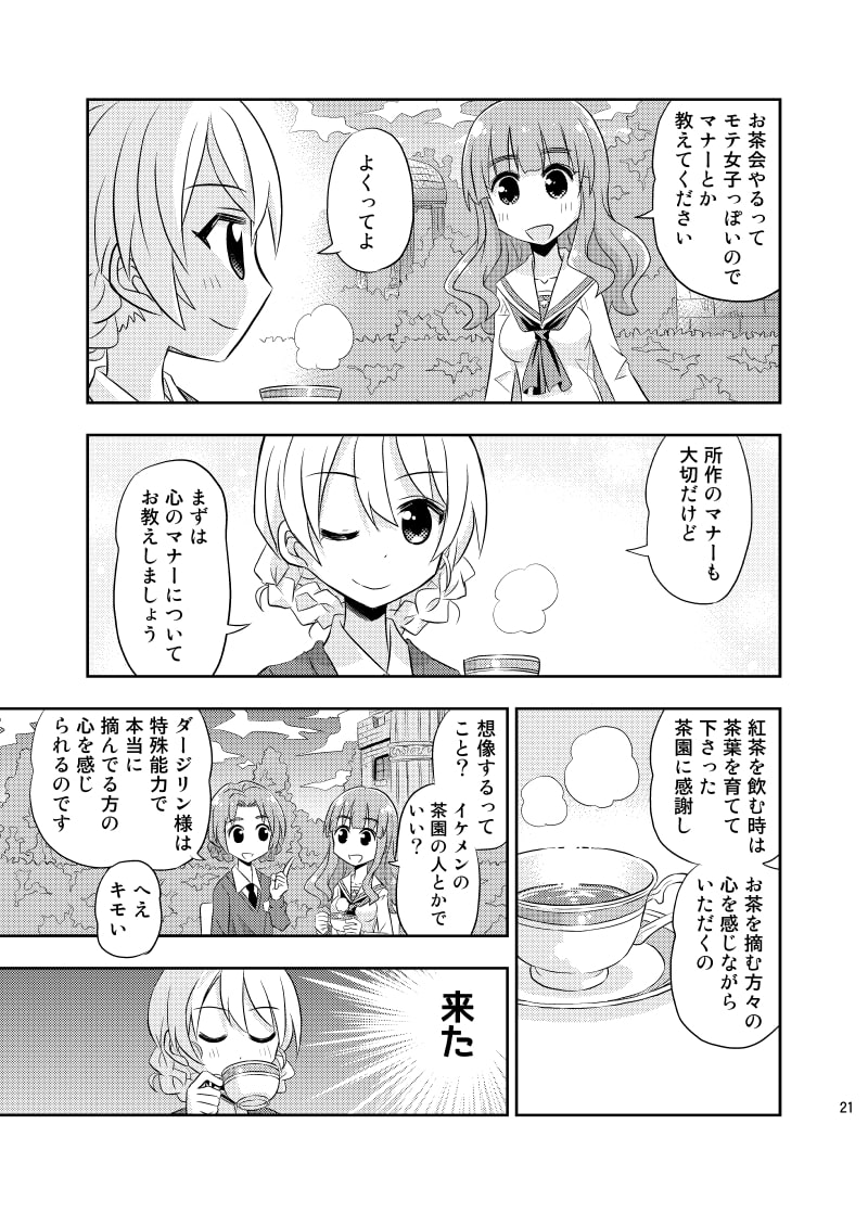 あんこうチームは心配性?