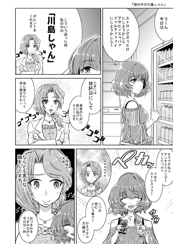 酔い垣さんの頭の中と武奈緒メインの話しをしよう