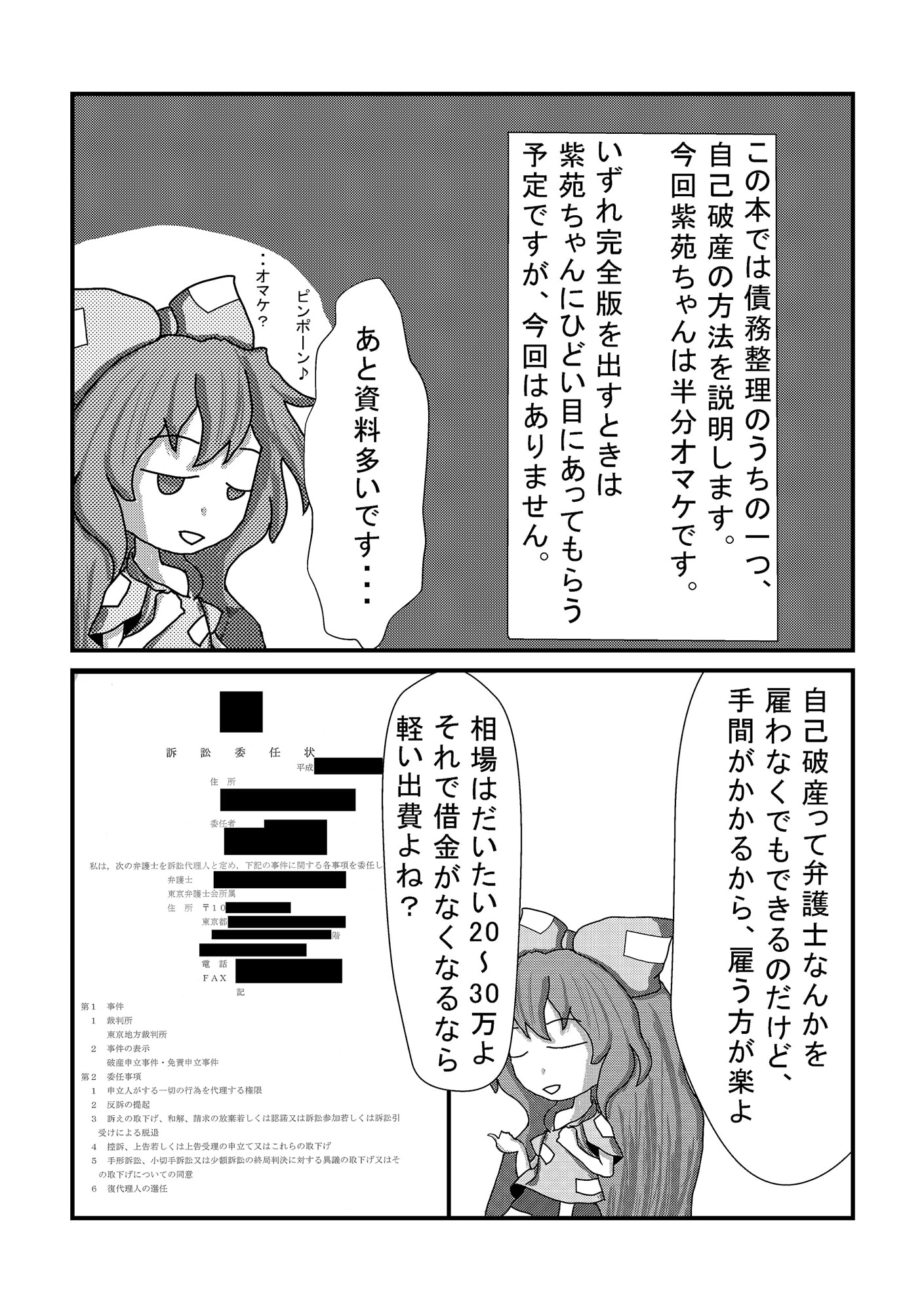 【実録】紫苑ちゃんと学ぶ自己破産の方法