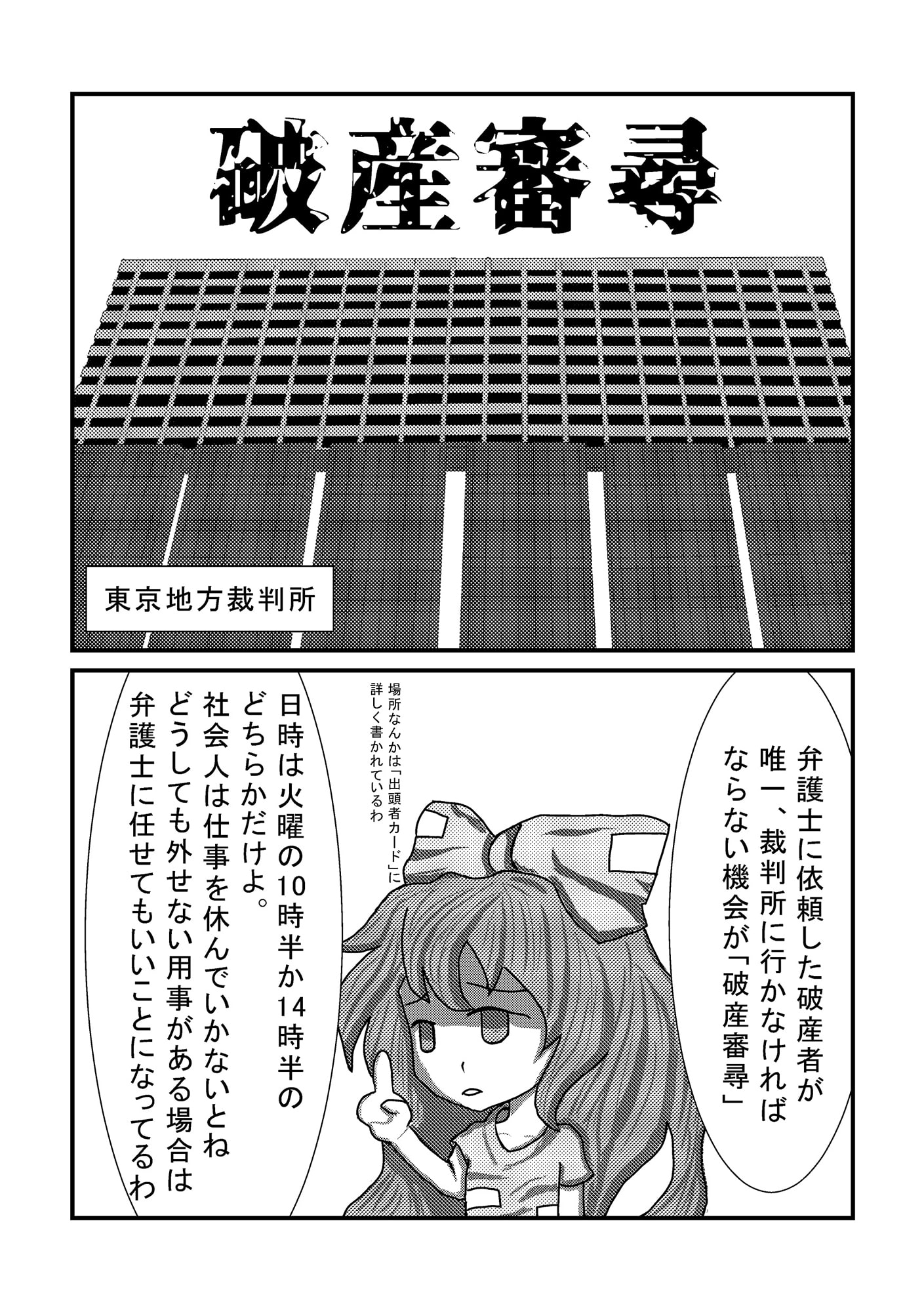 【実録】紫苑ちゃんと学ぶ自己破産の方法