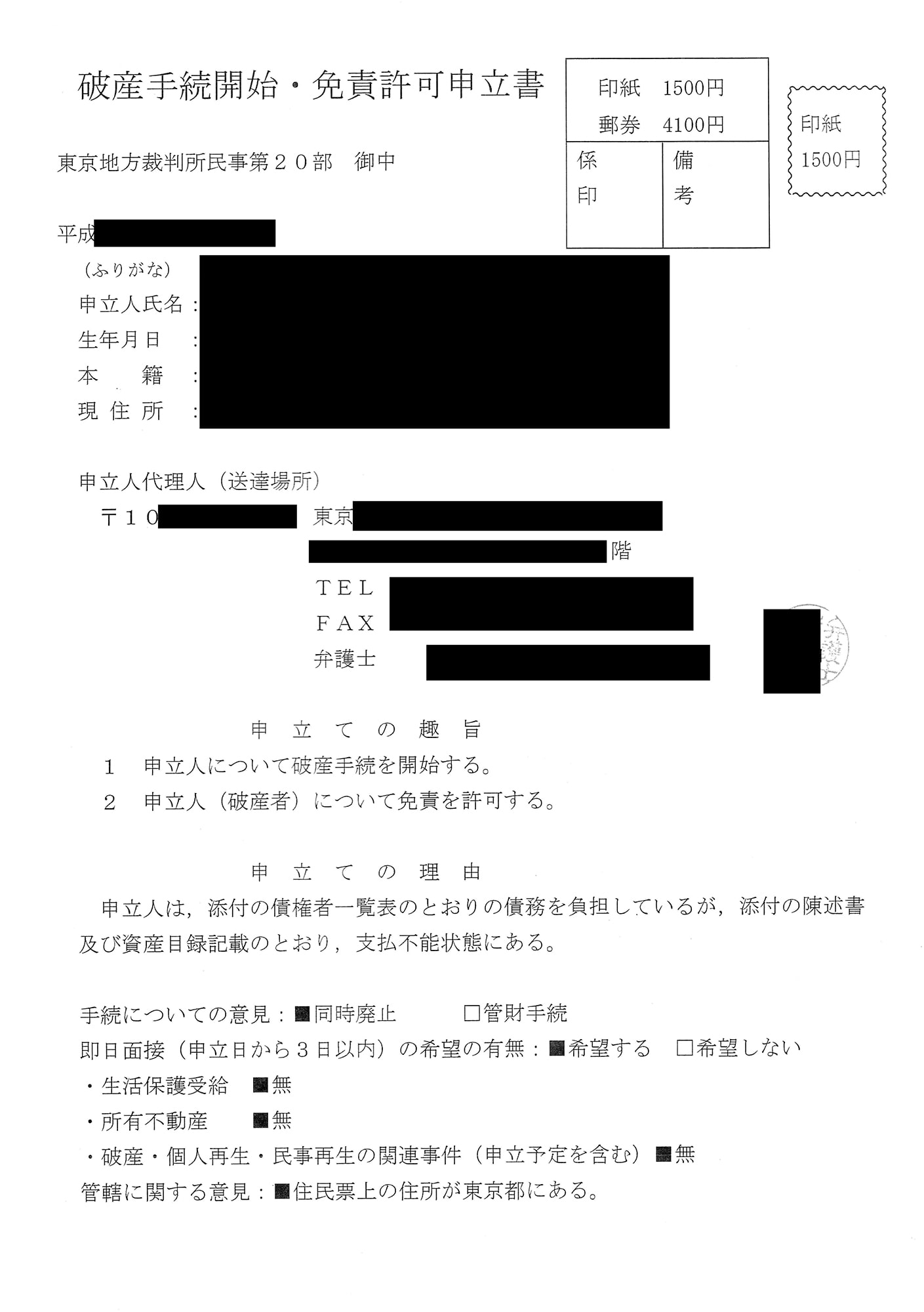 【実録】紫苑ちゃんと学ぶ自己破産の方法