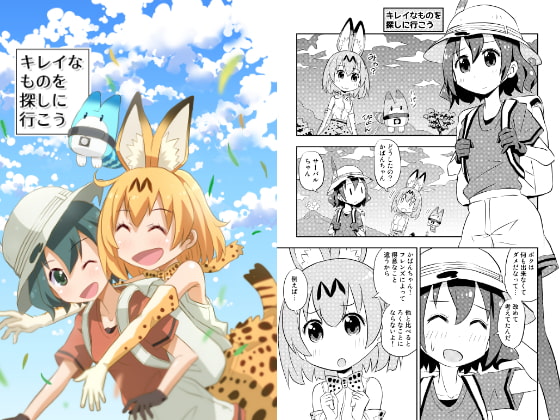 キレイなものを探しに行こう