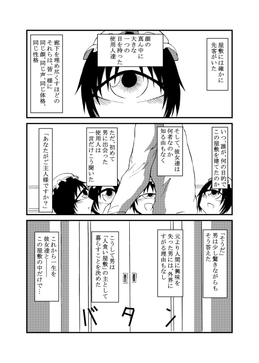 130センチ単眼メイドさんがいっぱいいる合同