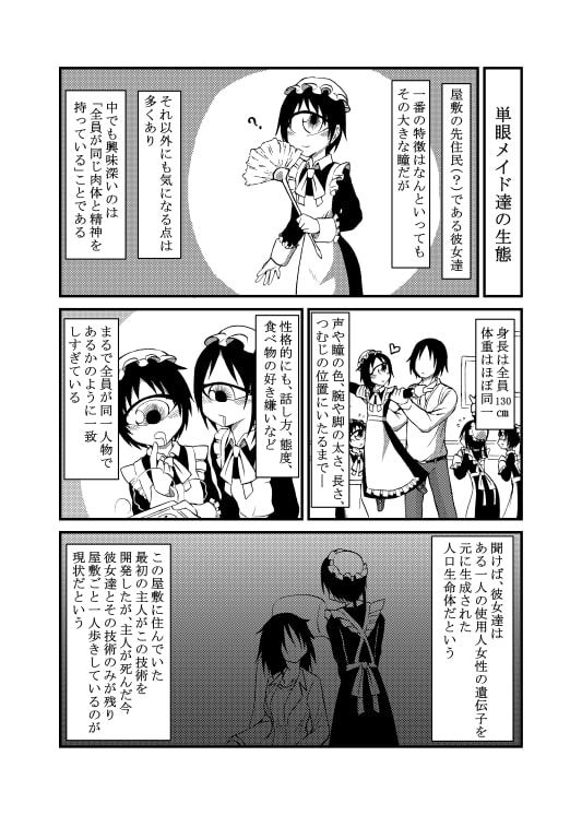 130センチ単眼メイドさんがいっぱいいる合同