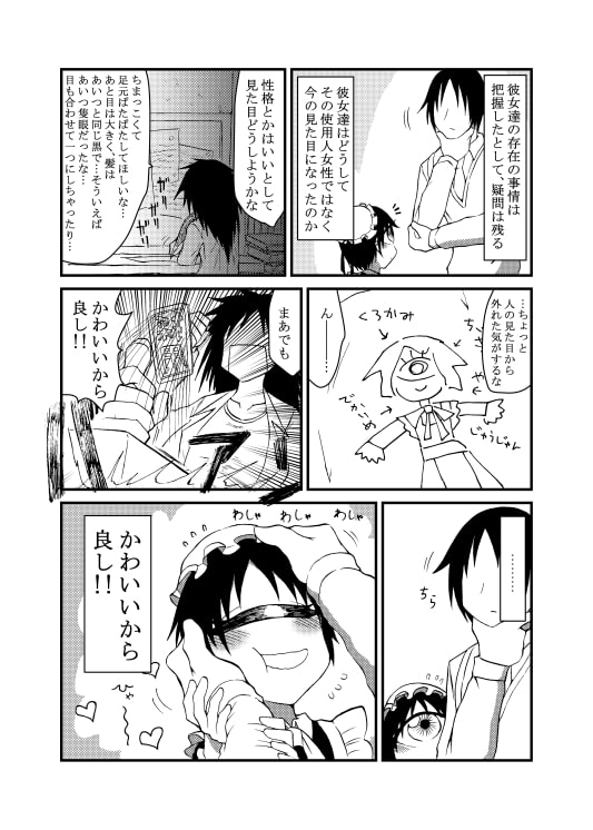 130センチ単眼メイドさんがいっぱいいる合同