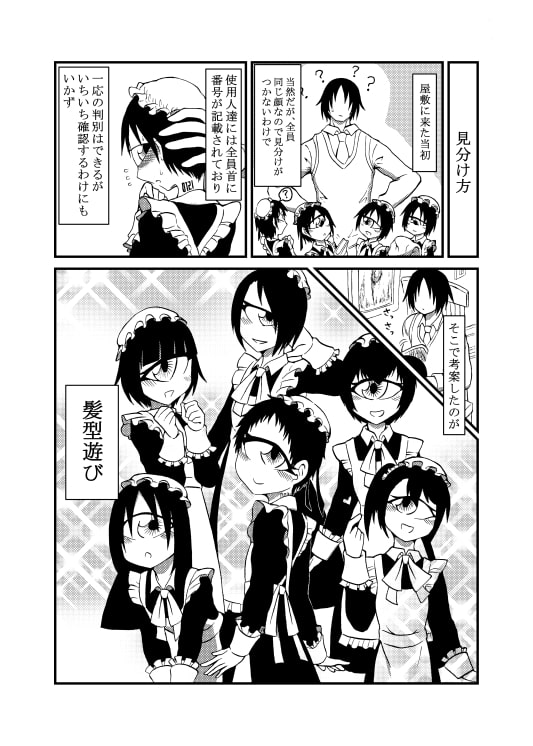 130センチ単眼メイドさんがいっぱいいる合同