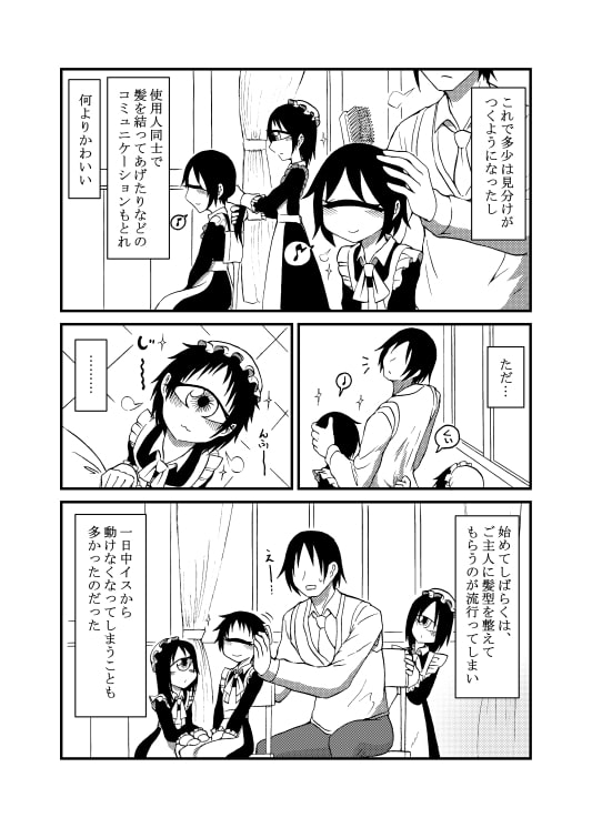 130センチ単眼メイドさんがいっぱいいる合同