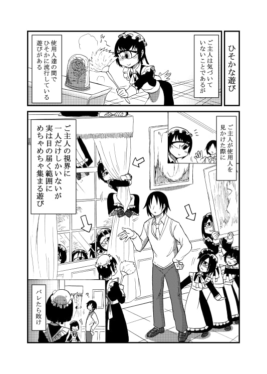 130センチ単眼メイドさんがいっぱいいる合同