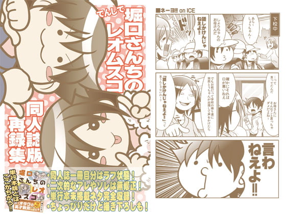 でんしで堀口さんちのレオムスコ同人誌版再録集