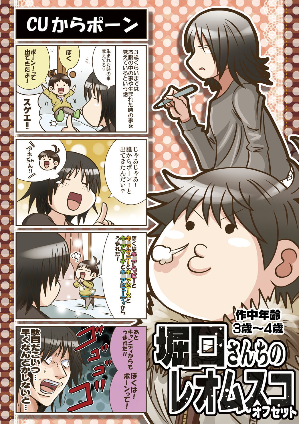 でんしで堀口さんちのレオムスコ同人誌版再録集