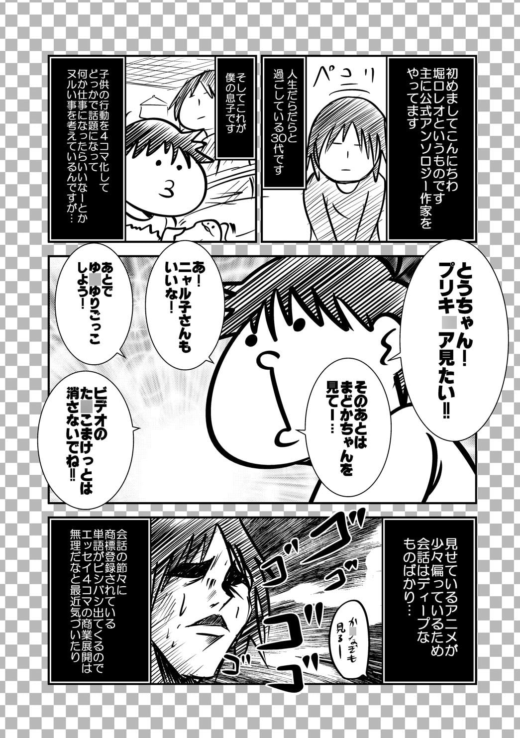 でんしで堀口さんちのレオムスコ同人誌版再録集