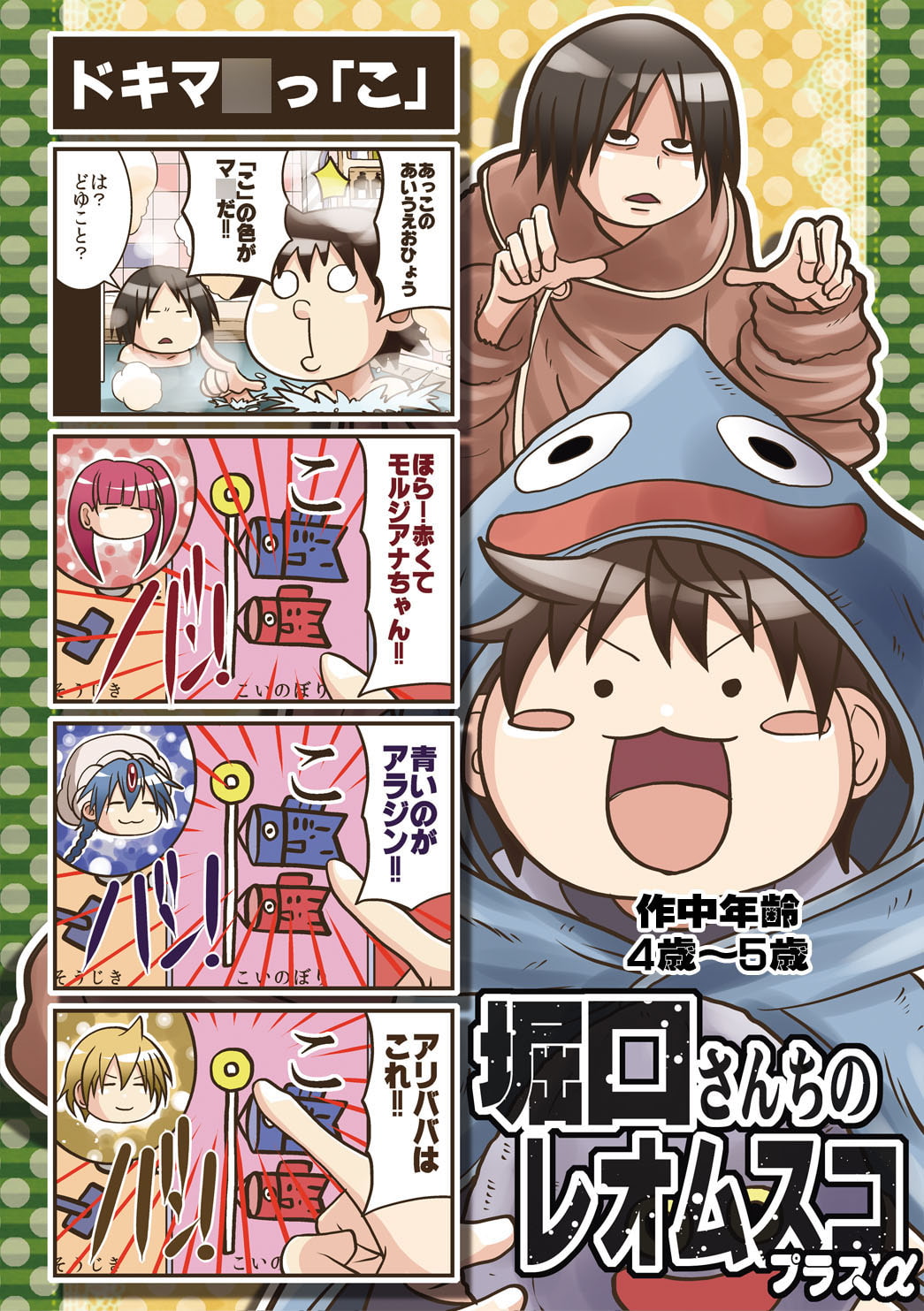 でんしで堀口さんちのレオムスコ同人誌版再録集