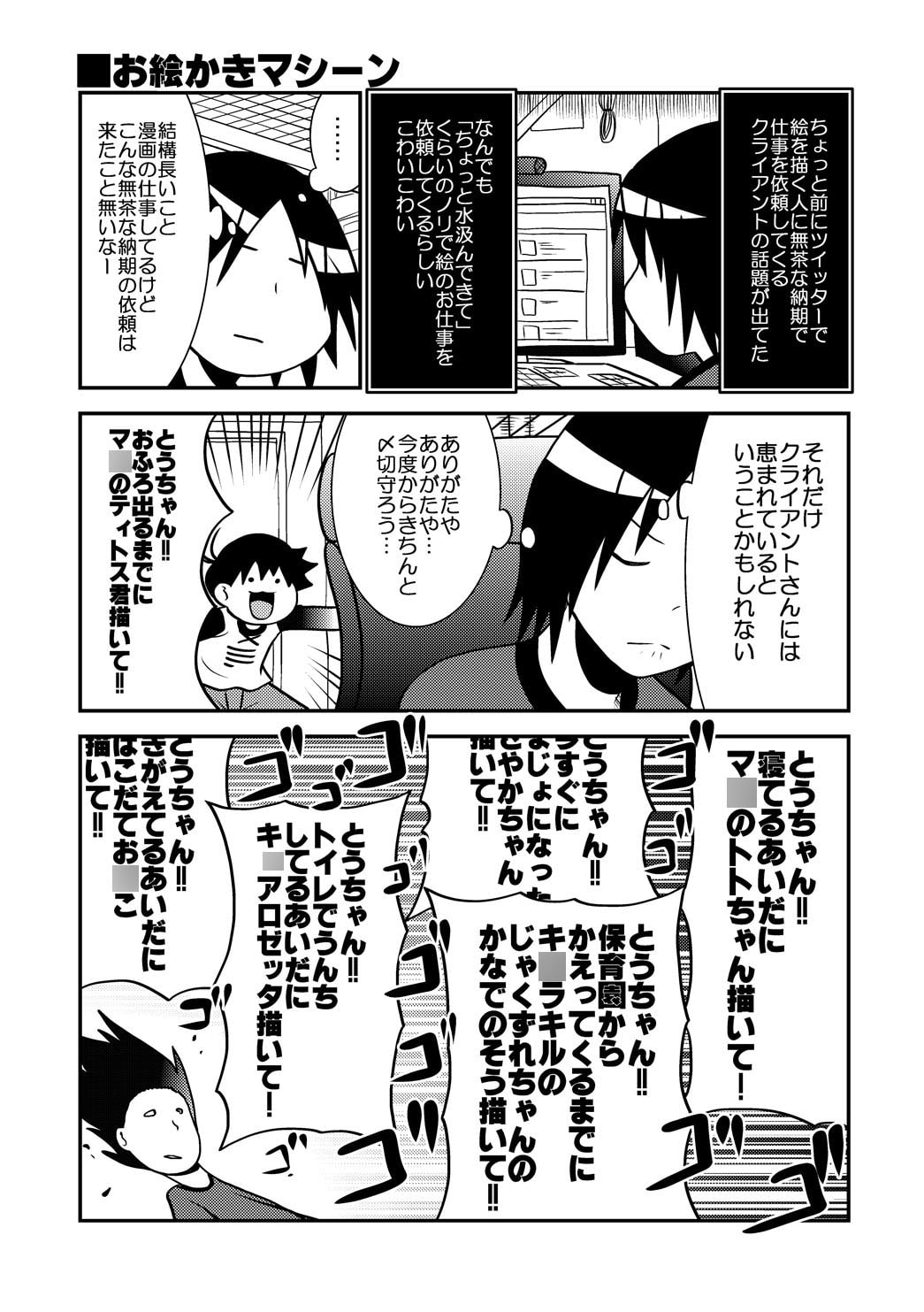 でんしで堀口さんちのレオムスコ同人誌版再録集