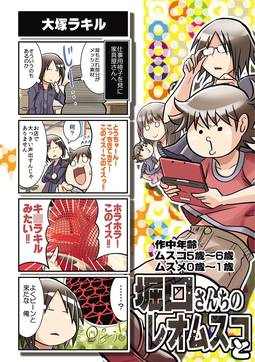 でんしで堀口さんちのレオムスコ同人誌版再録集