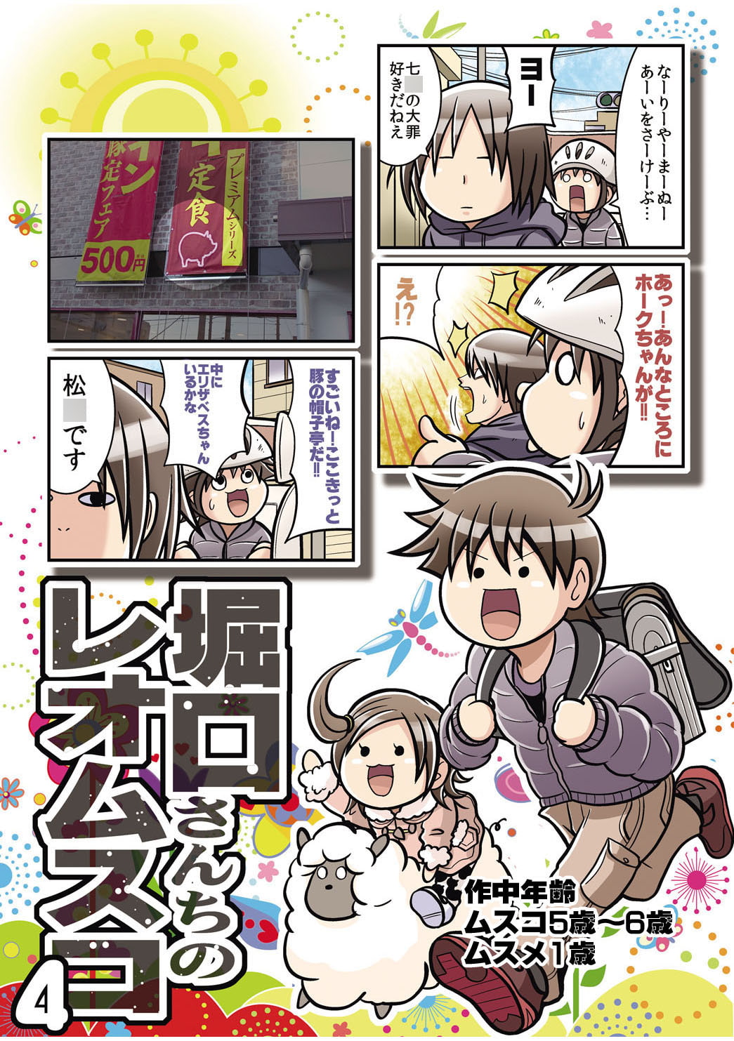 でんしで堀口さんちのレオムスコ同人誌版再録集