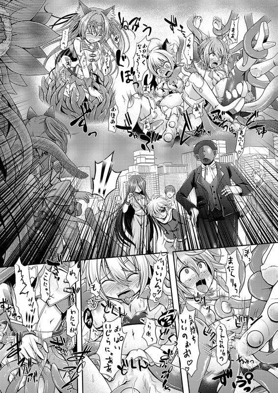 ネコミミ魔法少女は苗床にされてしまいました。