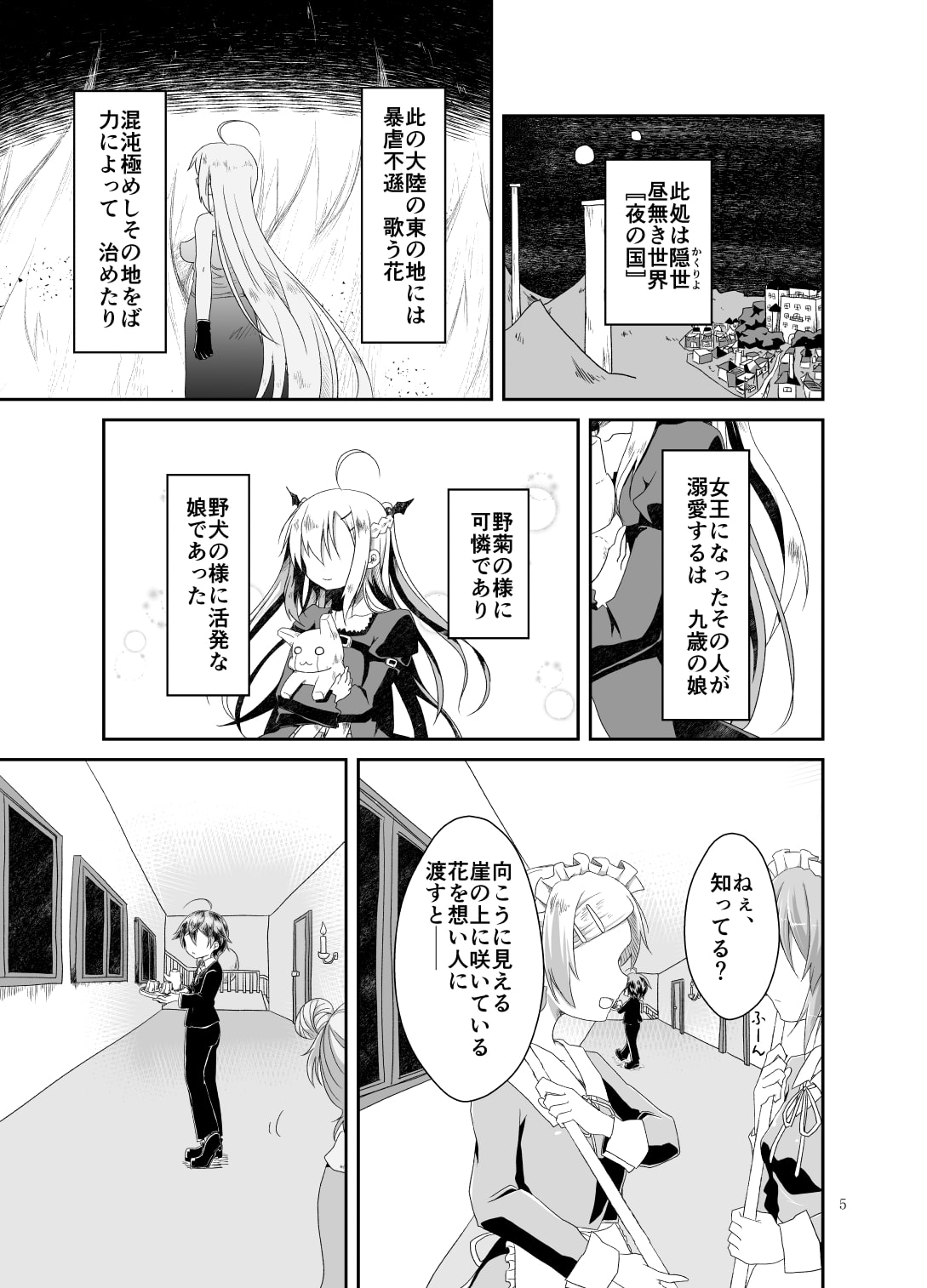 カタプレゴス譚 夜半に咲く花