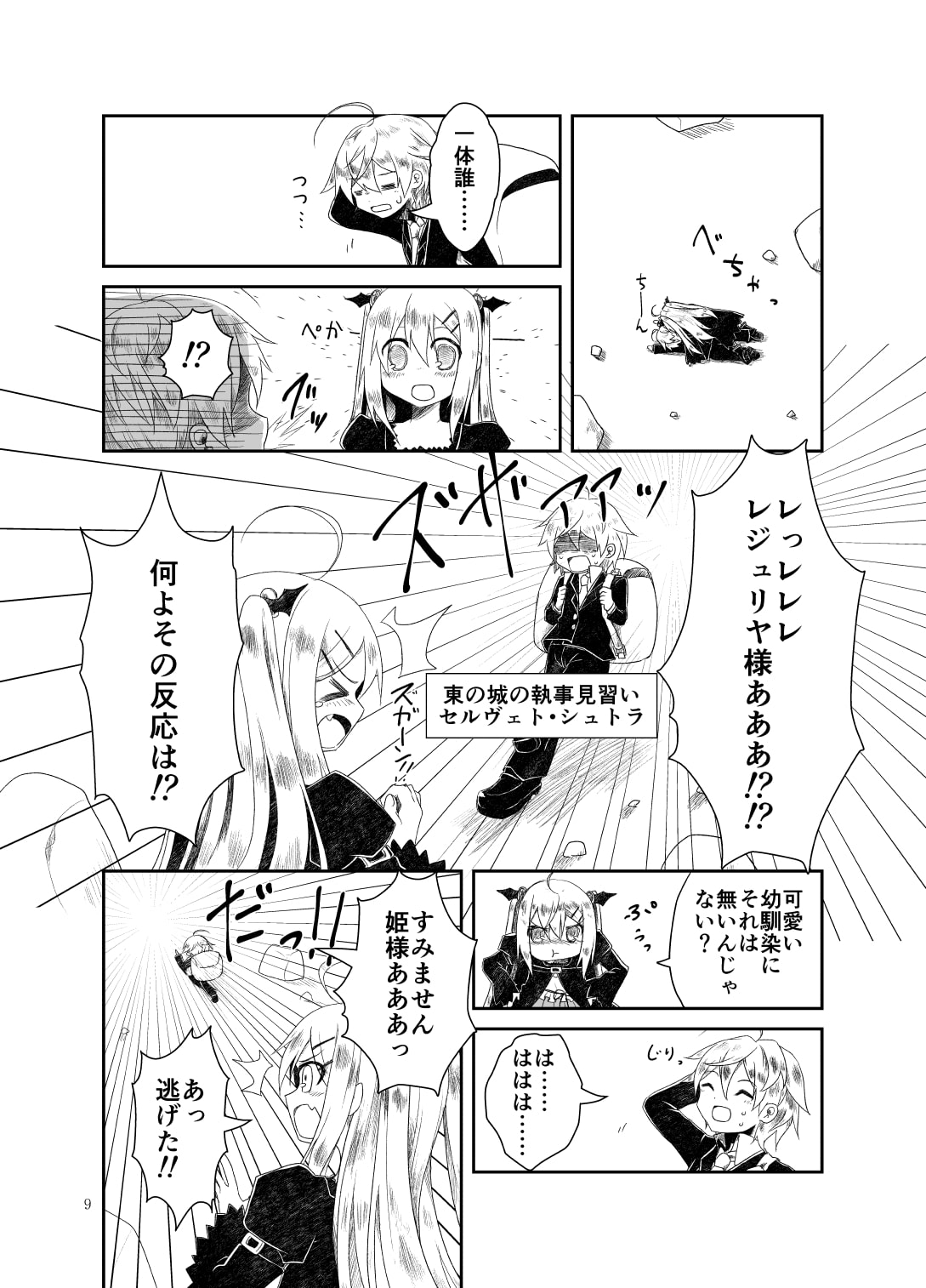 カタプレゴス譚 夜半に咲く花