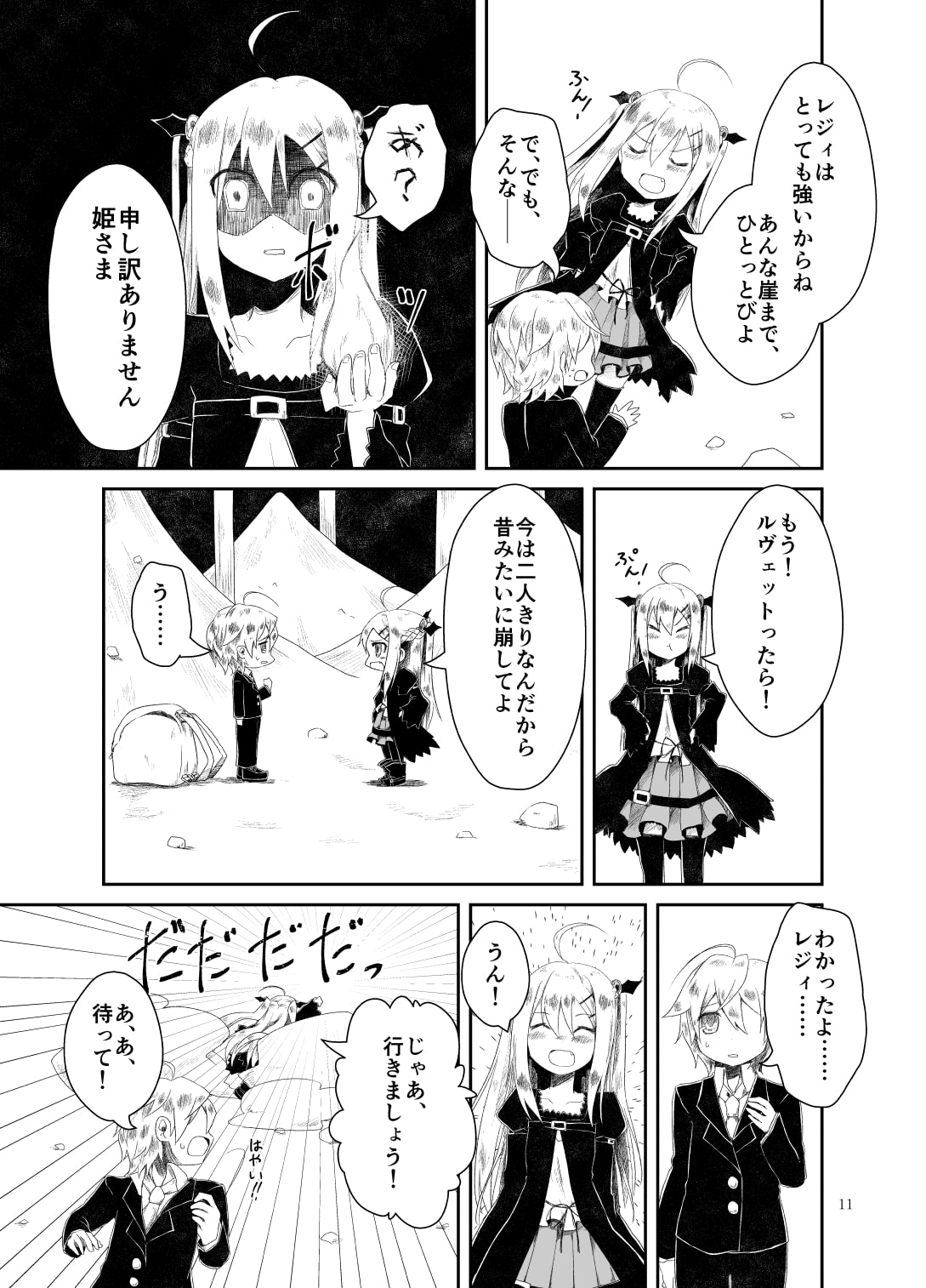 カタプレゴス譚 夜半に咲く花