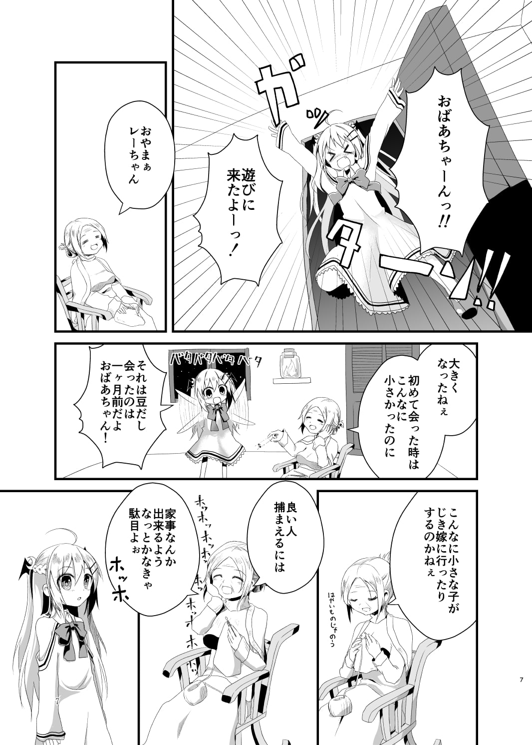 カタプレゴス譚 深海の花嫁さま