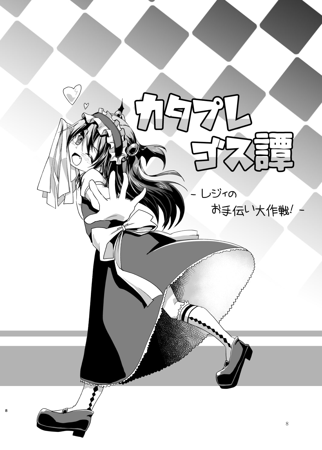 カタプレゴス譚 深海の花嫁さま