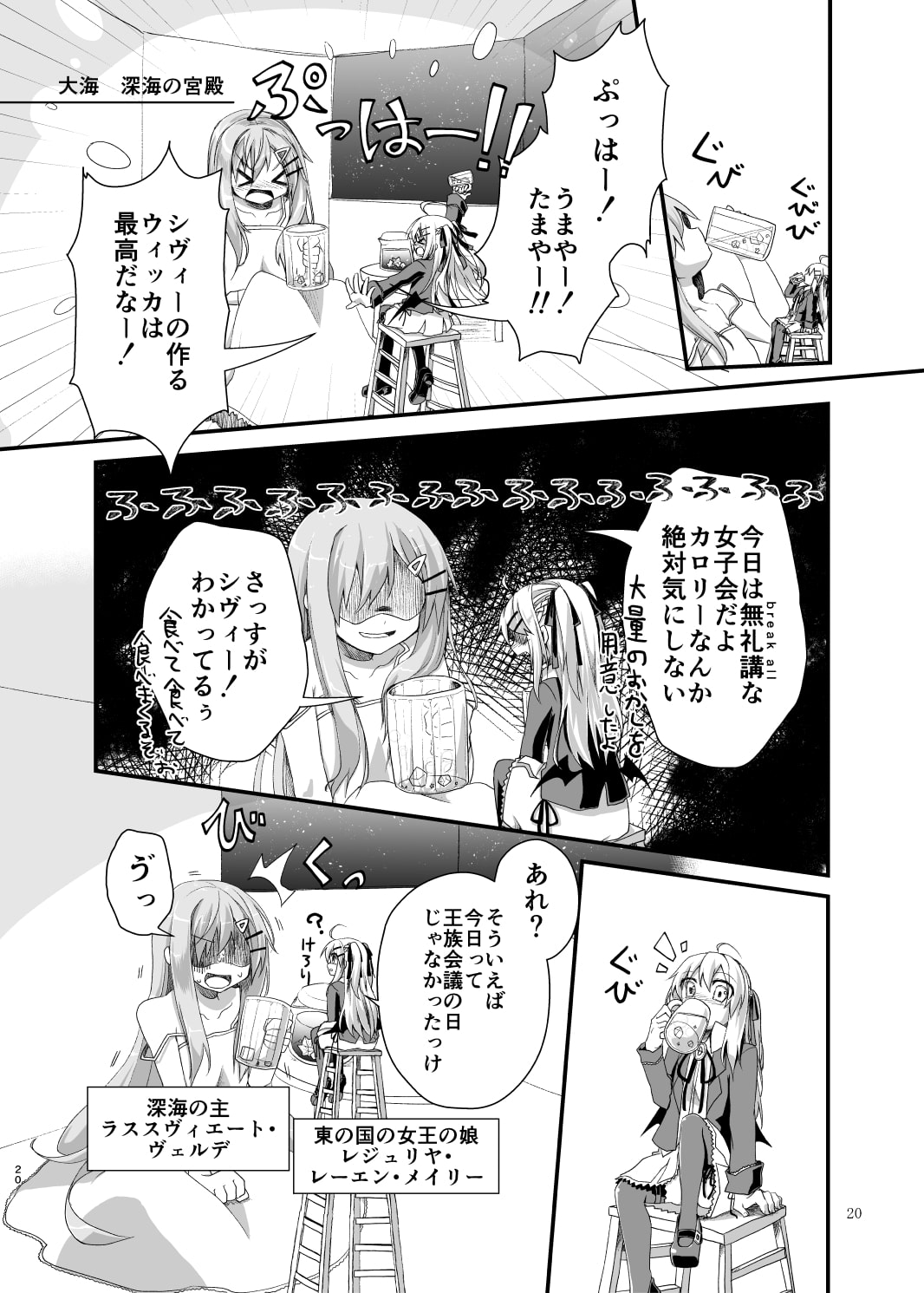 カタプレゴス譚 深海の花嫁さま