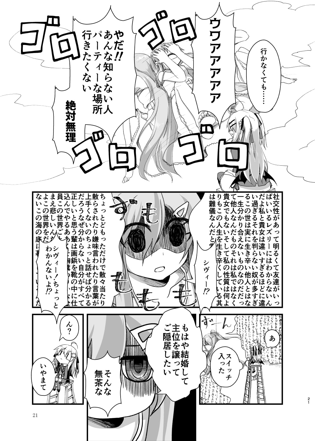 カタプレゴス譚 深海の花嫁さま