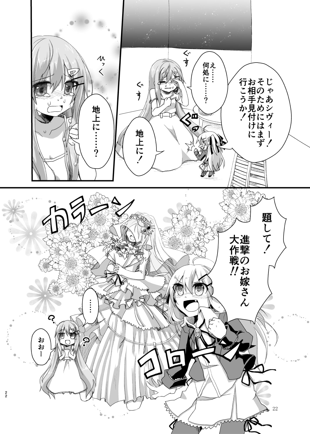 カタプレゴス譚 深海の花嫁さま