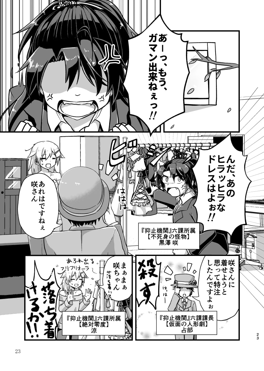 超常現象対策六課《上》