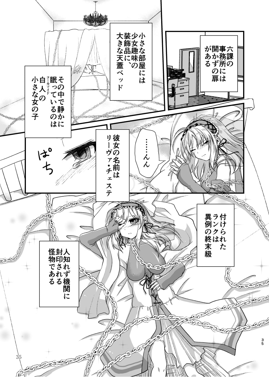 超常現象対策六課《上》