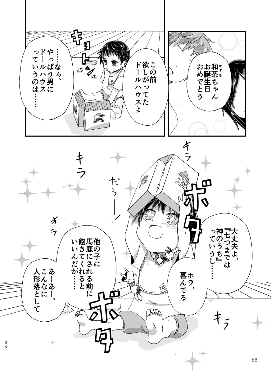 超常現象対策六課《上》