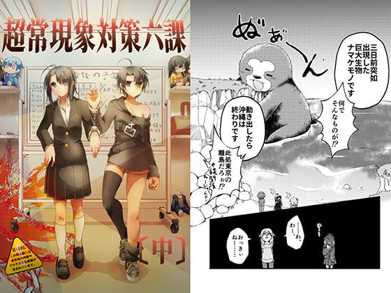 超常現象対策六課《中》