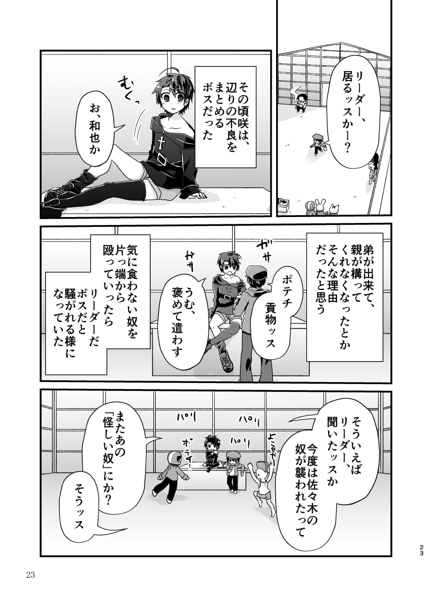 超常現象対策六課《中》