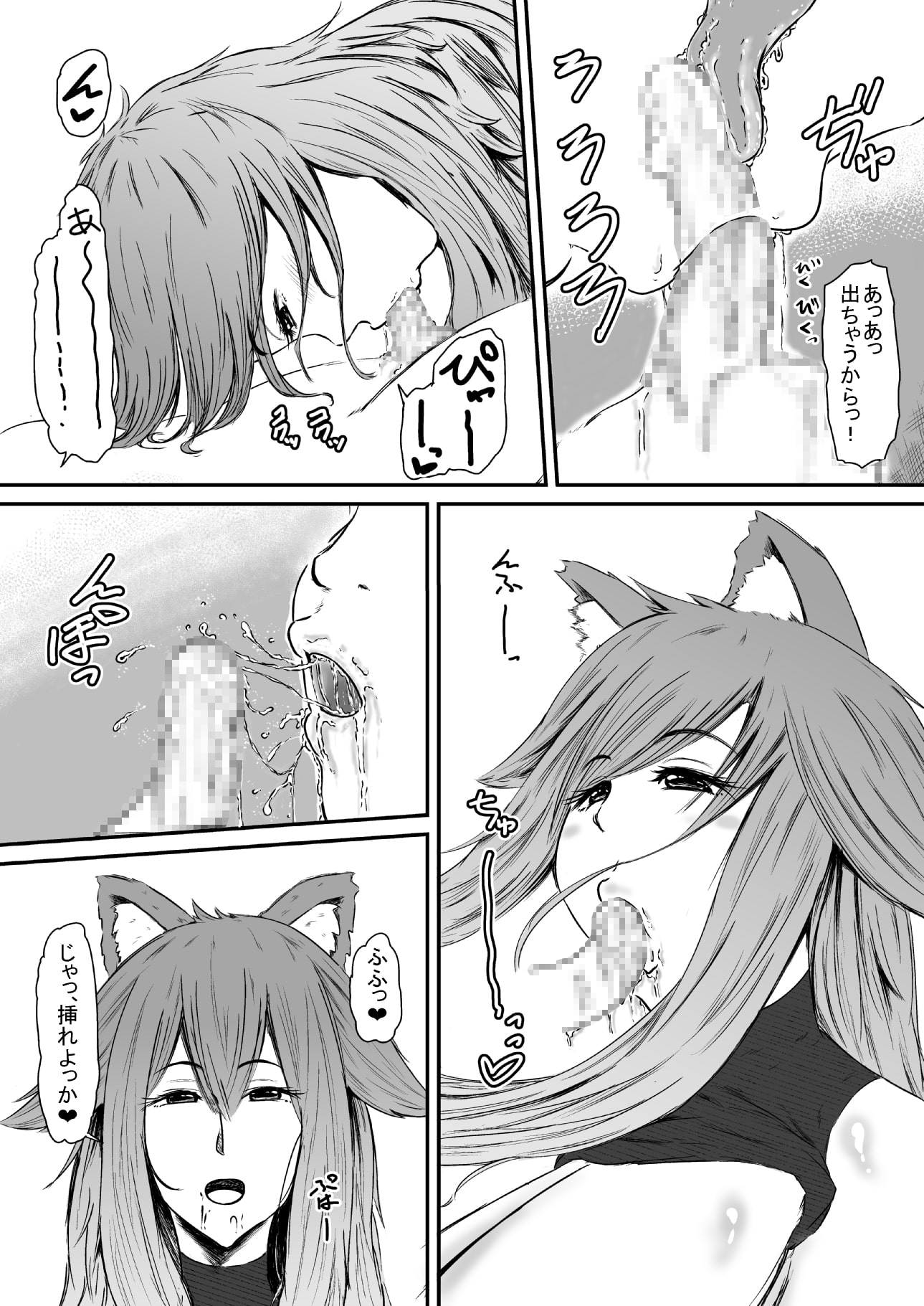 狼おねーさんとショタちん2～発覚～