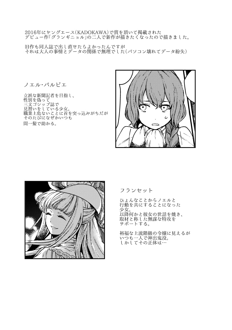 グランギニョル:愛執フランセット