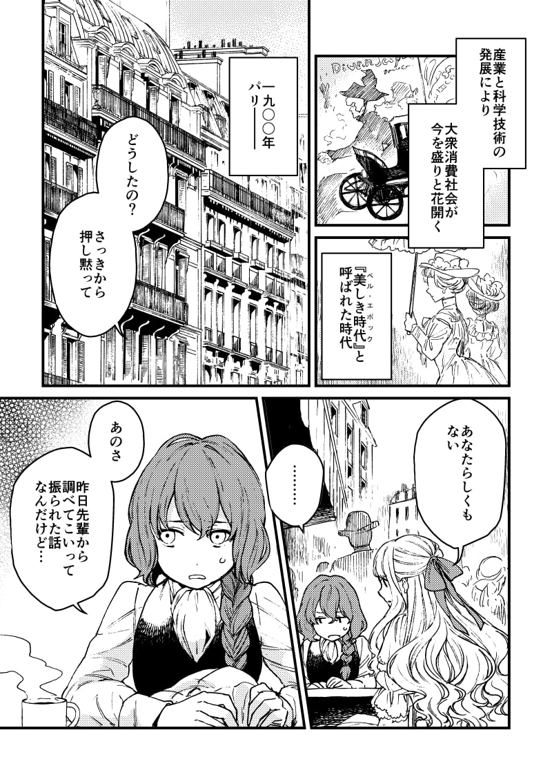 グランギニョル:愛執フランセット