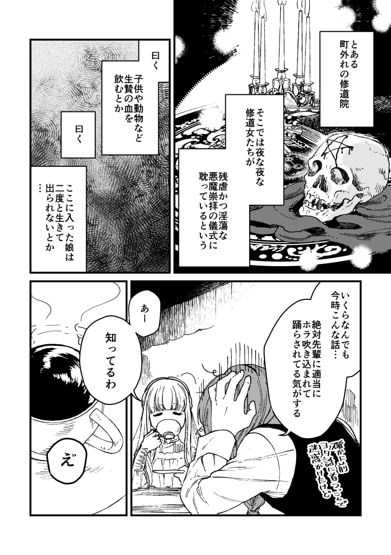 グランギニョル:愛執フランセット