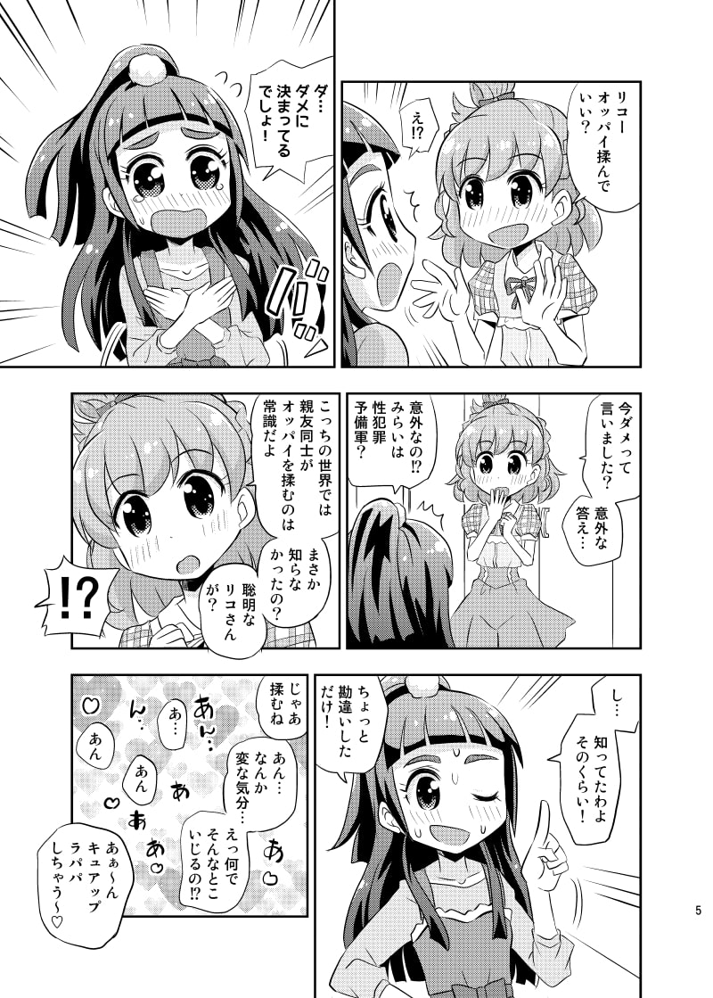 ミラクルマジカルマーブルスクリュー