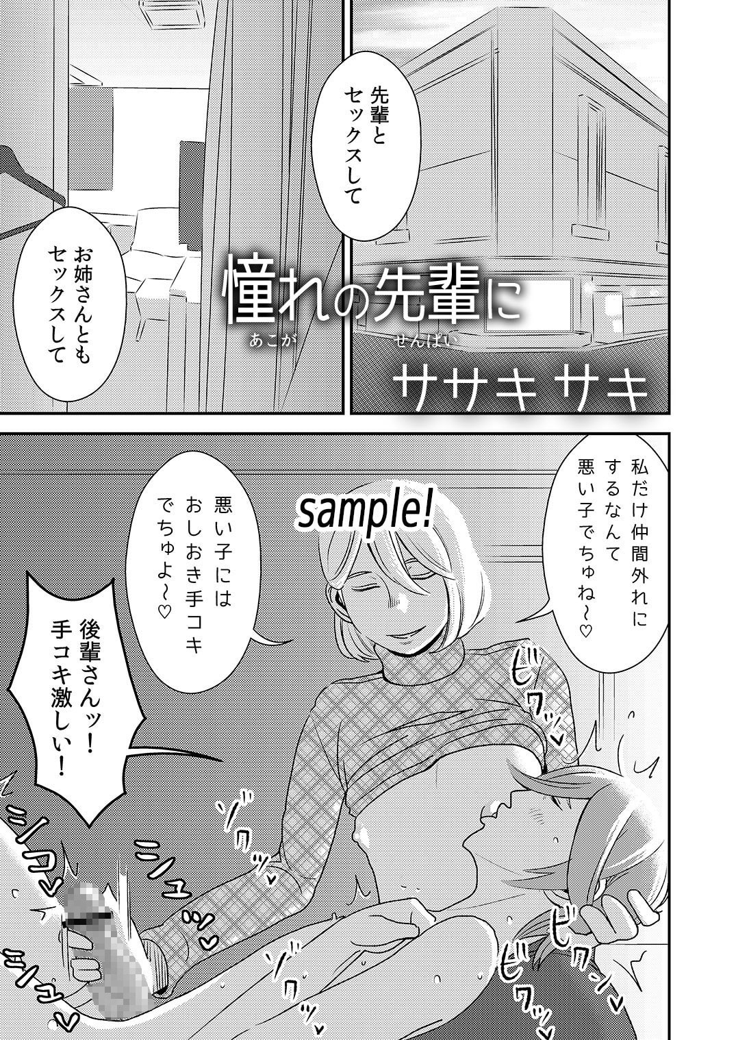 憧れの先輩に ～後輩さん本気セックス!～